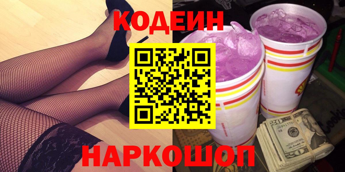 Петровск  наркота  Вход с VPN  Кодеиновый сироп Lean напиток Lean (лин) 